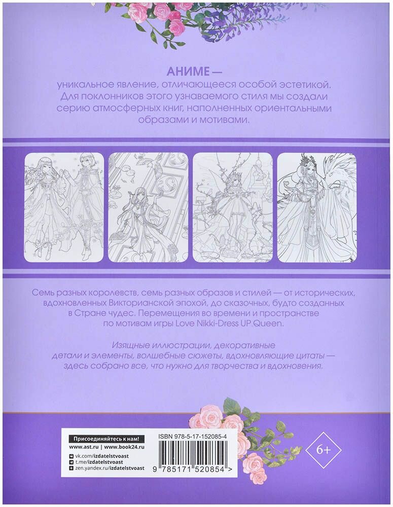 Anime Art. Путешествие во времени. Книга для творчества в стиле аниме и манга - фото №8