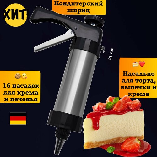 Набор кулинарный кондитерский шприц с насадками посуда 1634₽