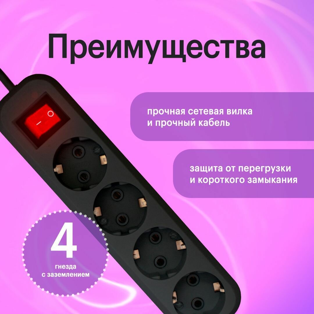 Сетевой фильтр Progix 4 розетки, 5 метров, с заземлением, с кнопкой, с варистором, без USB, удлинитель черный - фотография № 3