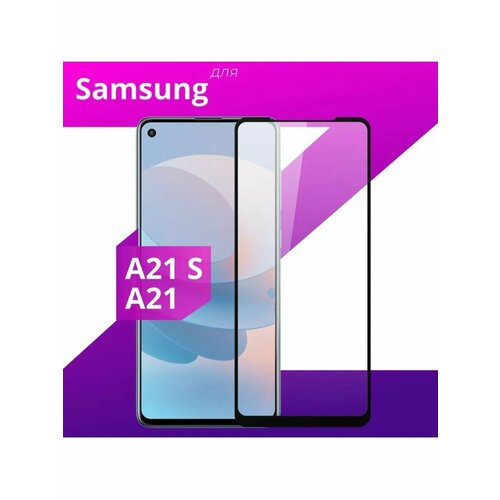 Защитное стекло для Samsung Galaxy A21 / A21S 9D