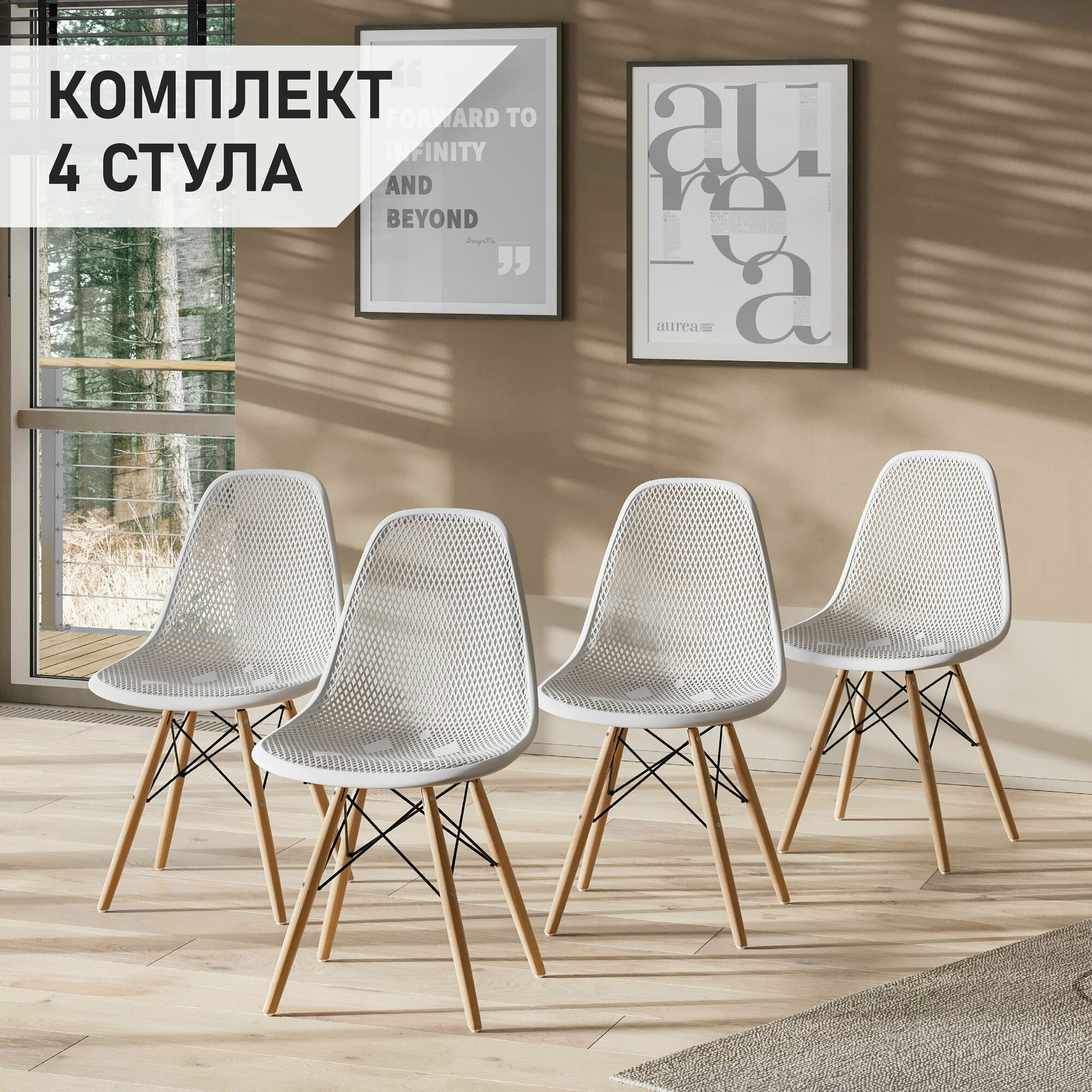 Комплект стульев 4 шт для кухни, гостиной, столовой со спинкой EAMES DSW, мебель для дачи и офиса