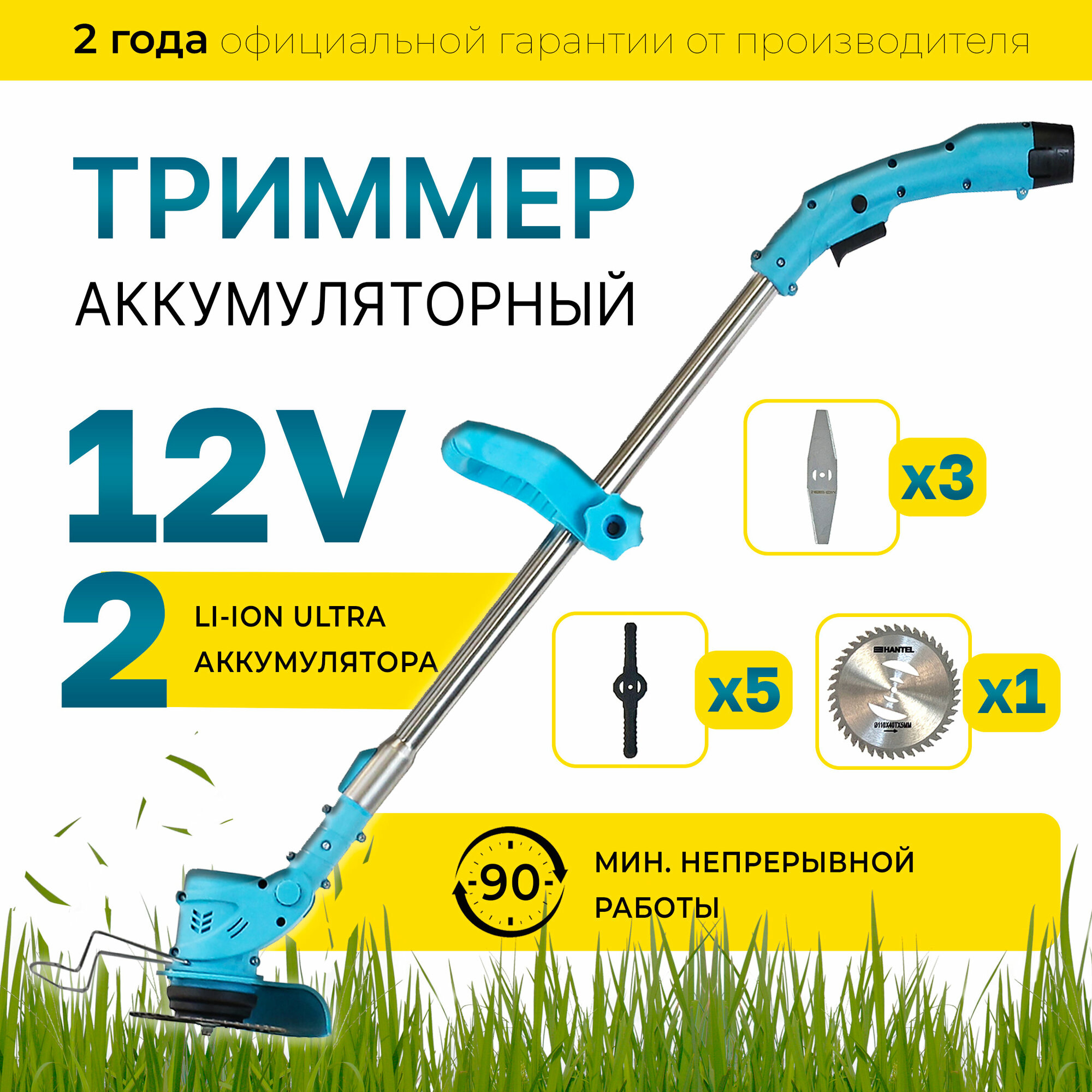 Триммер аккумуляторный / Газонокосилка Hantel 12В