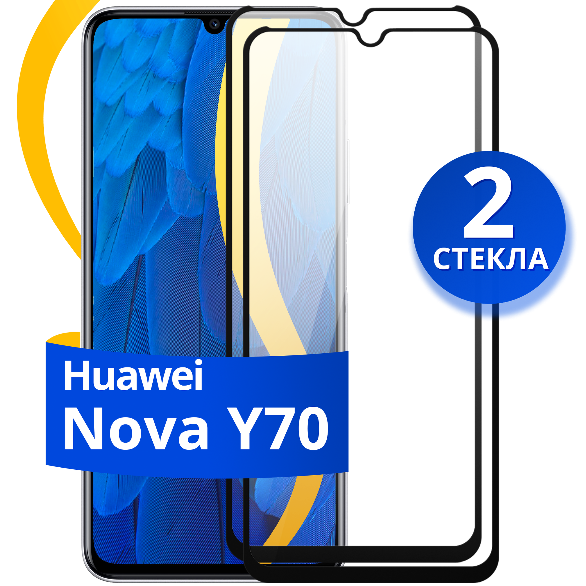 Полноэкранное защитное стекло на телефон Huawei Nova Y70 / Противоударное стекло для смартфона Хуавей Нова У70 с олеофобным покрытием