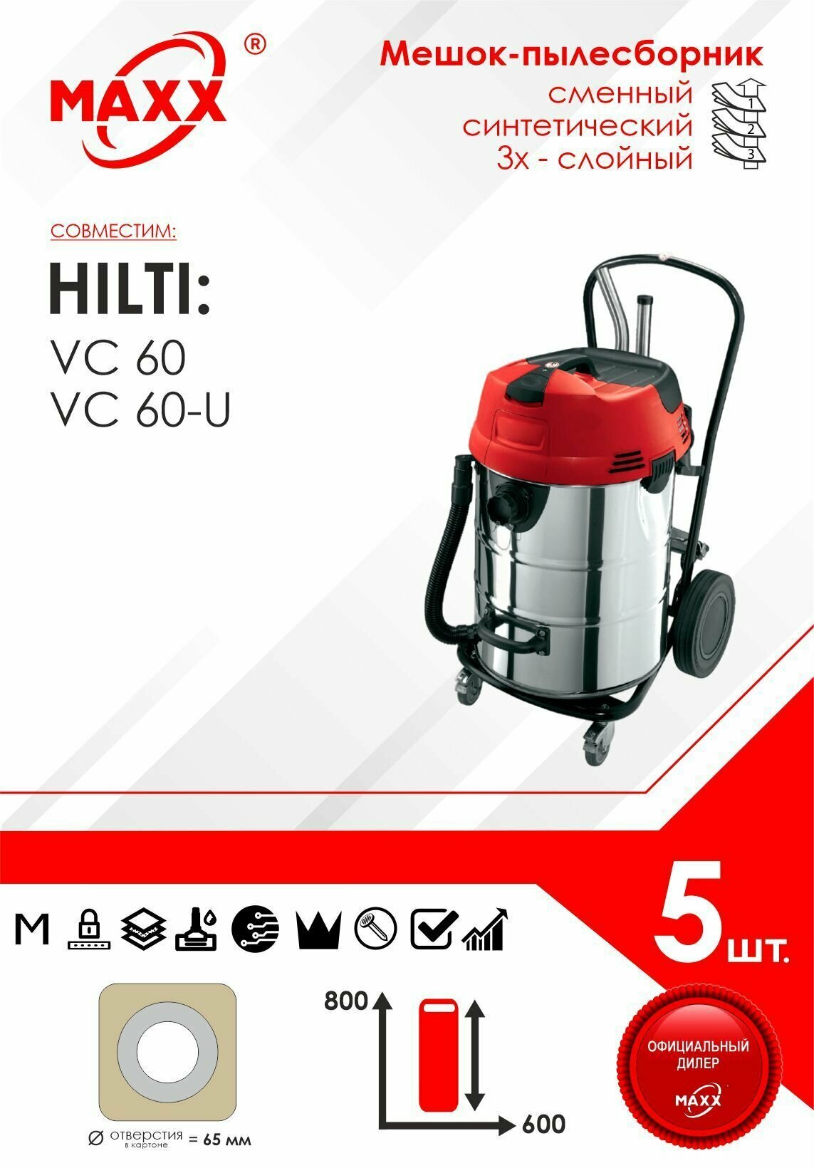 Мешок - пылесборник 5 шт. для пылесоса Hilti VC 60