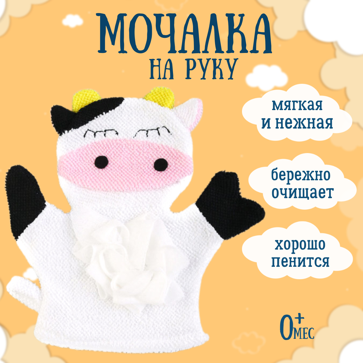 Мочалка-варежка Бусинка на руку детская