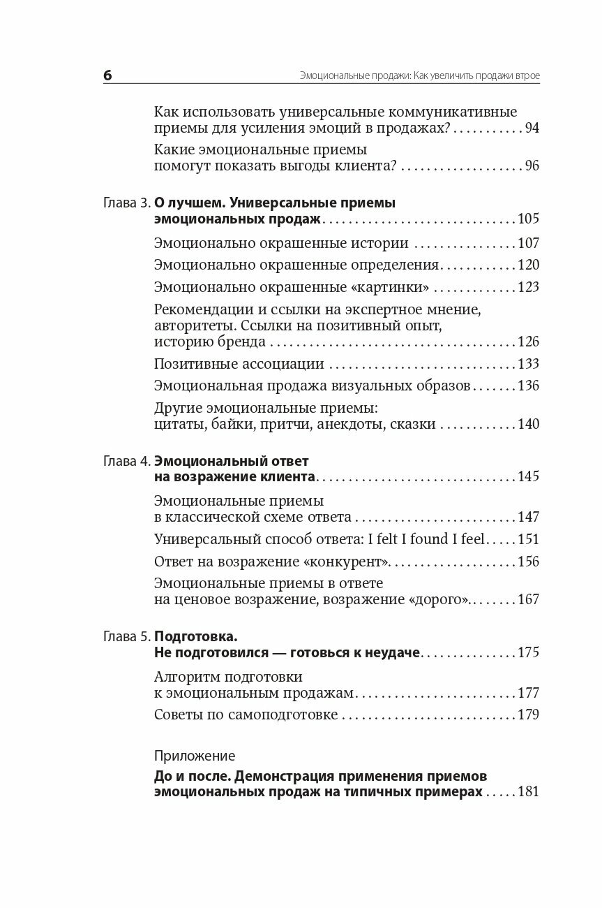Эмоциональные продажи: Как увеличить продажи втрое - фото №18