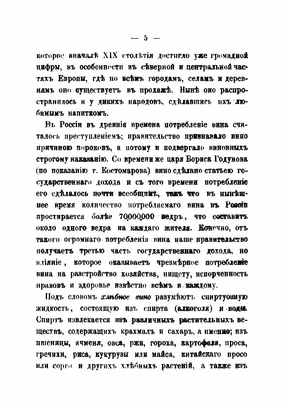 Книга О хлебном вине и его подмесях - фото №3