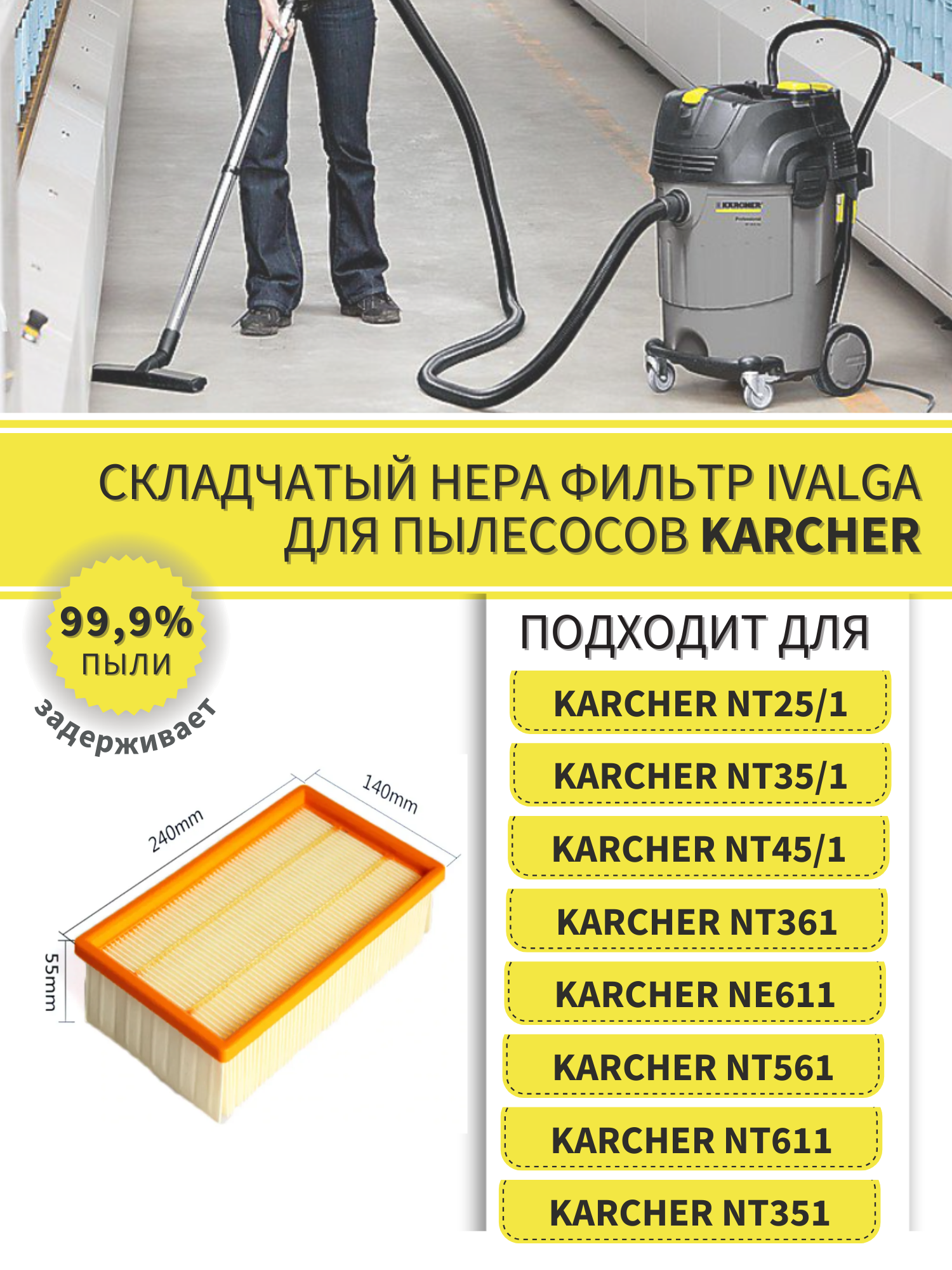 Фильтр для пылесосов Karcher NT 25/1 NT35/1 NT45/1 NT361 NE611 NT561 NT611 NT351 8923-3680