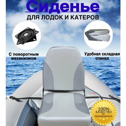 Кресло в лодку ПВХ с поворотным механизмом, 2010