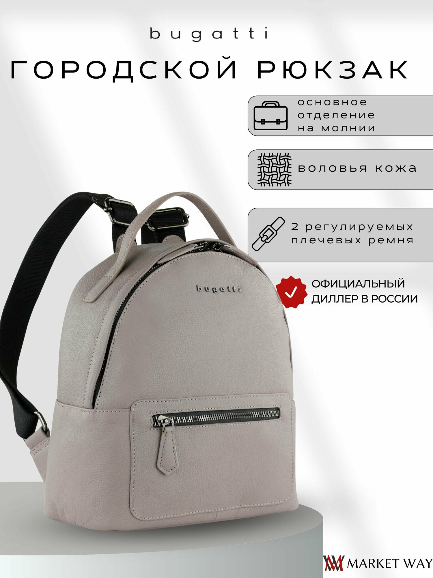 Купить Рюкзак Bugatti за 14205р. с доставкой