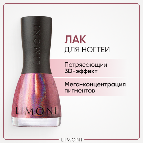 Limoni Лак для ногтей MegaShine Prism 3D, 7 мл, 206