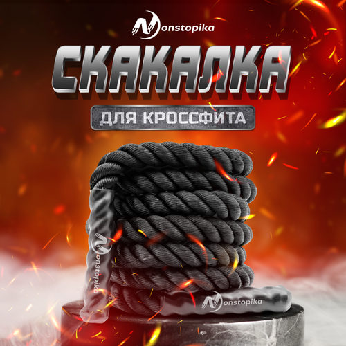 Гимнастическая утяжелённая скакалка, спортивная скакалка с утяжелителем для кроссфита Nonstopika, размер 300*25см