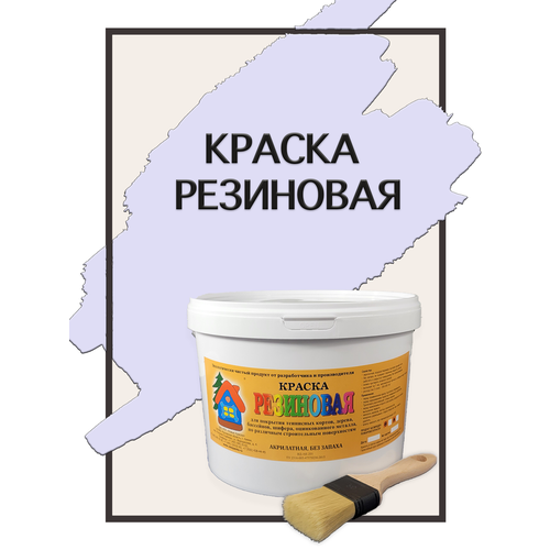 Краска резиновая акриловая ВД-АК-101, «Новые краски», (фиолетовый 4), 10 кг.