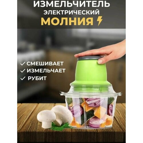 Кухонный электрический измельчитель продуктов Молния / Измельчитель продуктов / Овощерезка