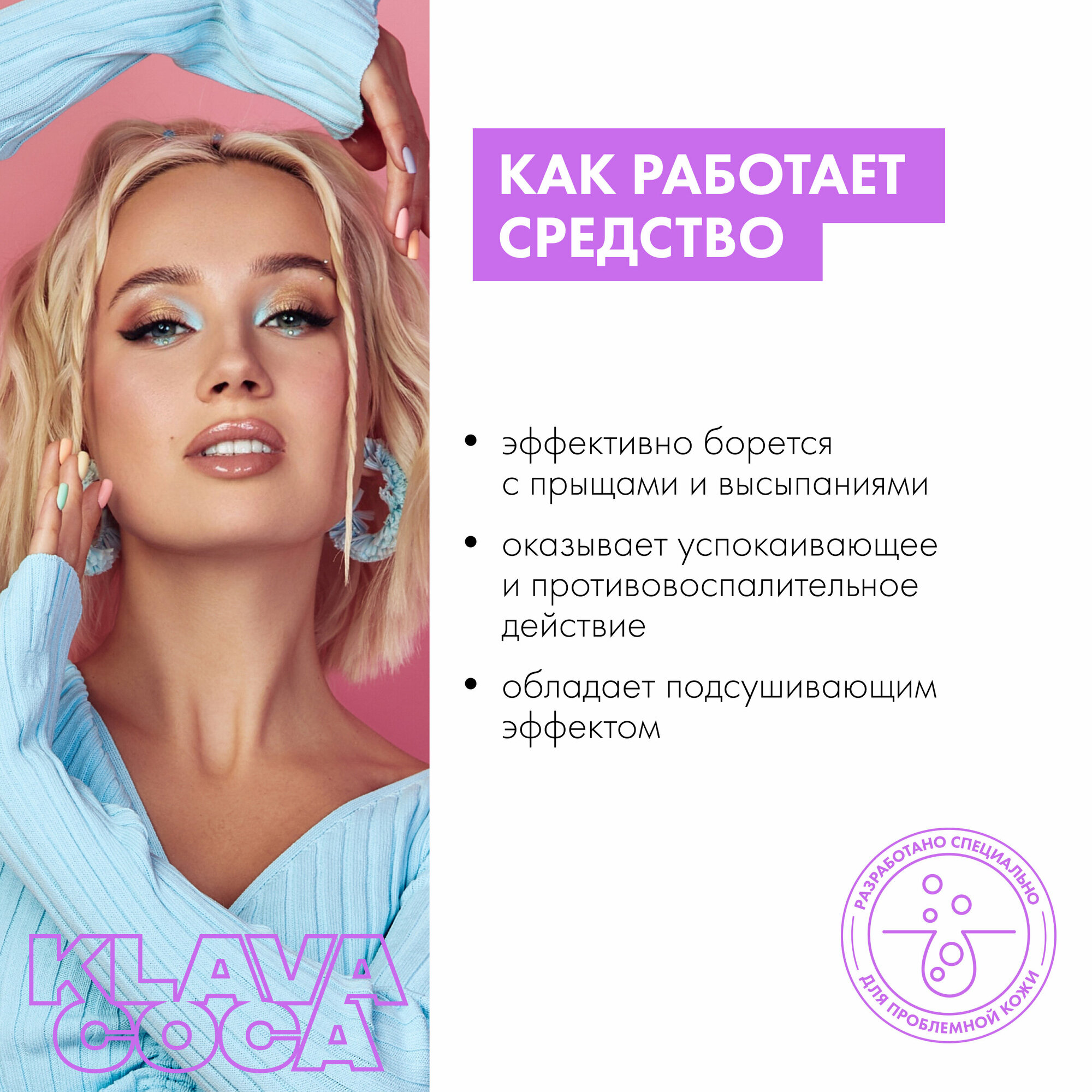 Крем-паста для точечного нанесения Organic Kitchen Klava Coca "Do My Best", 30 мл