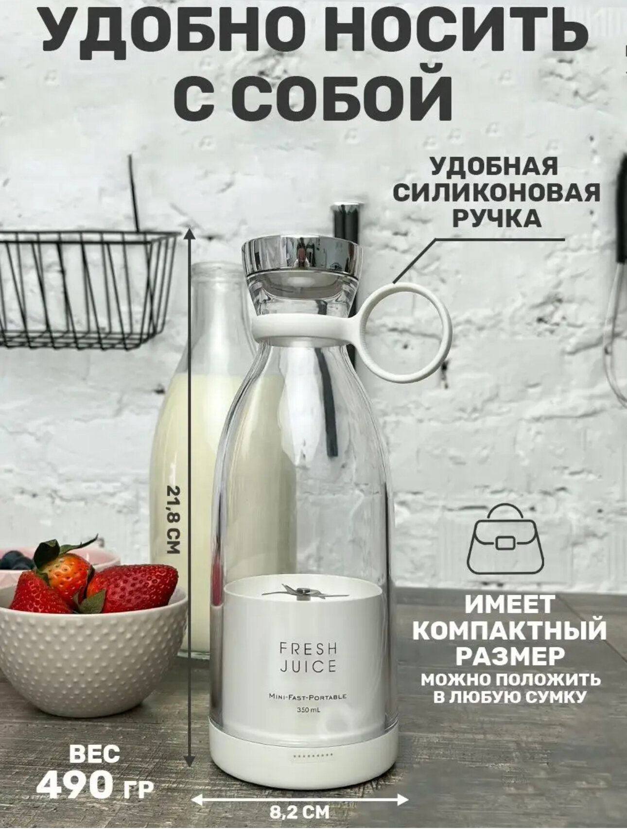 Портативный блендер для смузи и бутылка шейкер для коктейлей FRESH JUICE (оригинал) - фотография № 3