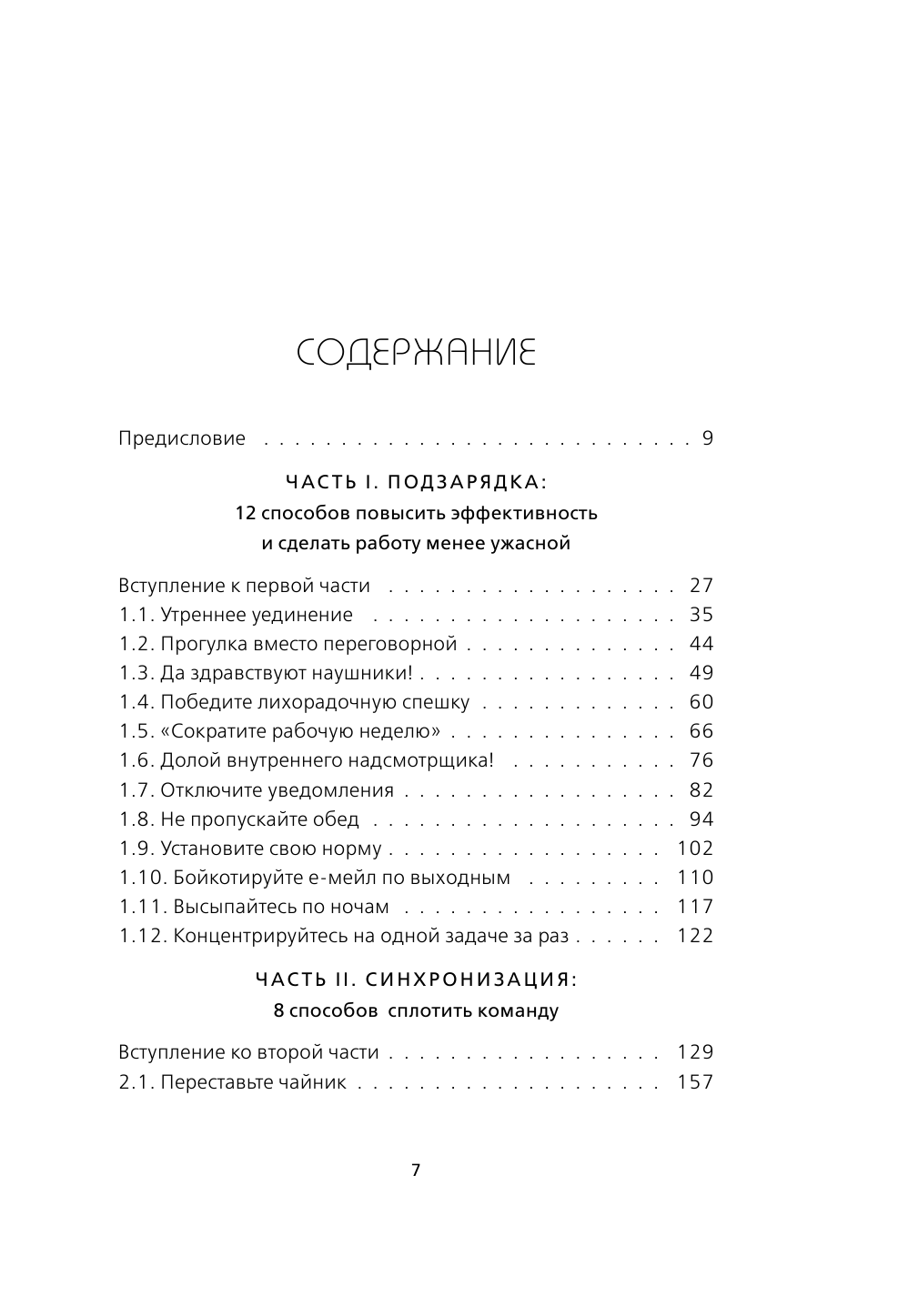 Новые правила работы. Генератор продуктивного спокойствия - фото №6