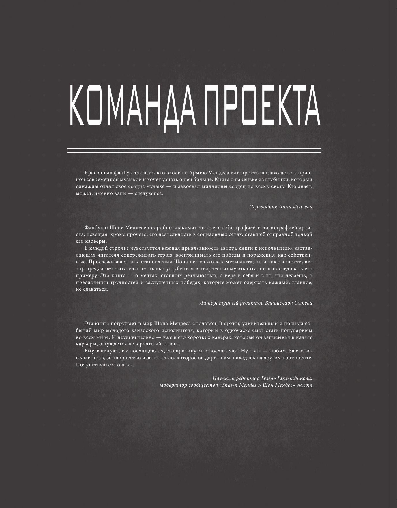 Шон Мендес. Иллюстрированная история самой яркой звезды поп-музыки - фото №3