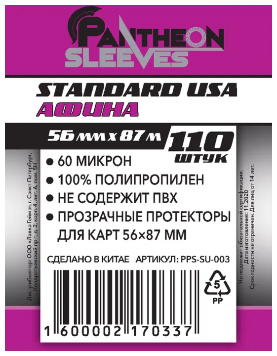 Лавка игр Протекторы. "Афина" 56х87 мм. 60 мкн 110 шт. арт. SU-003 SU-003