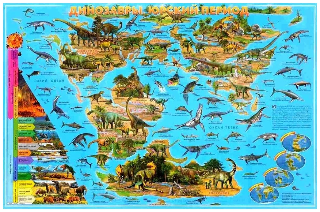 Геодом Карта Мира настенная. Динозавры. Юрский период. 101х69 см. ЛАМ геодом
