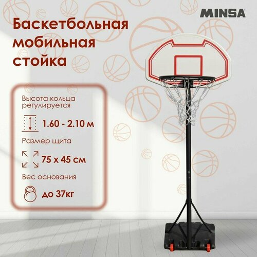 MINSA Баскетбольная мобильная стойка MINSA, детская баскетбольная мобильная стойка minsa m014