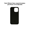 Фото #2 Silicone Case iPhone 15 Pro Max