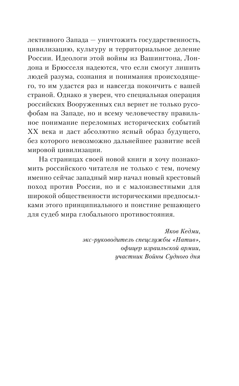 Война против России. Окончательное решение «русского вопроса» - фото №9