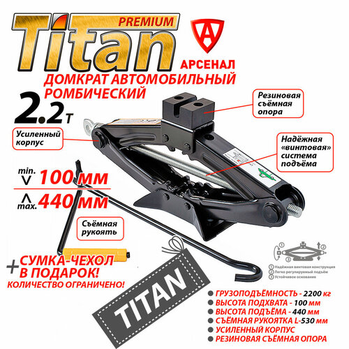 Домкрат ромбический 22 тонны Titan 100 - 440 мм CT112R 1850₽