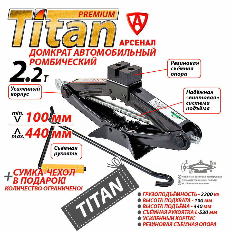 Домкрат ромбический 22 тонны Titan (100 - 440 мм) CT112