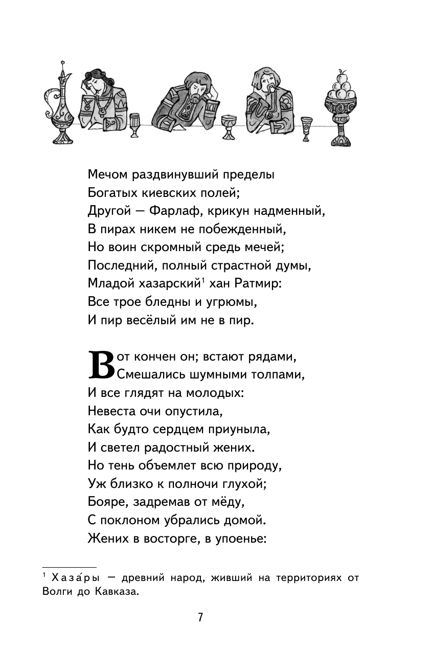 Руслан и Людмила (ил. Т. Муравьёвой) - фото №14