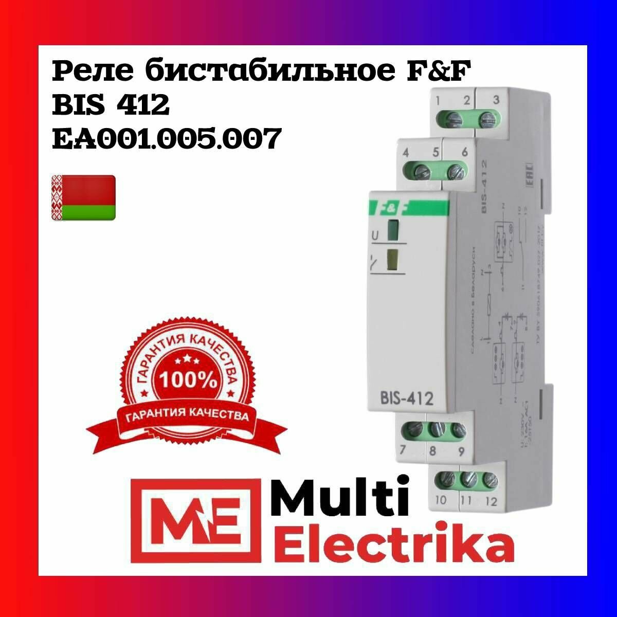 Реле бистабильное F&F BIS-412 1NO/NC EA01.005.007