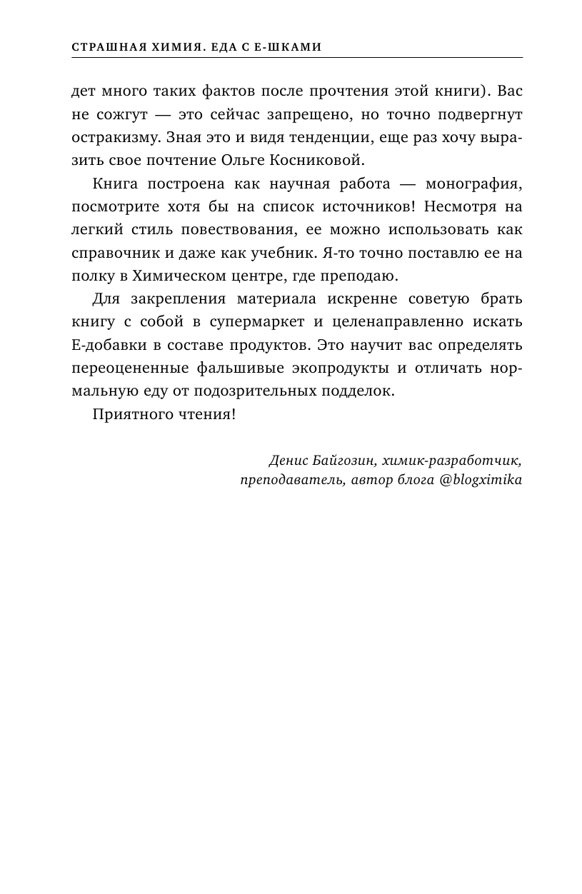 Страшная химия. Еда с Е-шками. Из чего делают нашу еду и почему не стоит ее бояться - фото №12