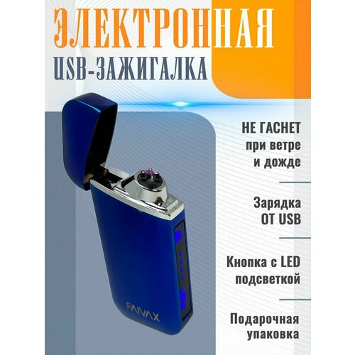 Зажигалка электронная USB