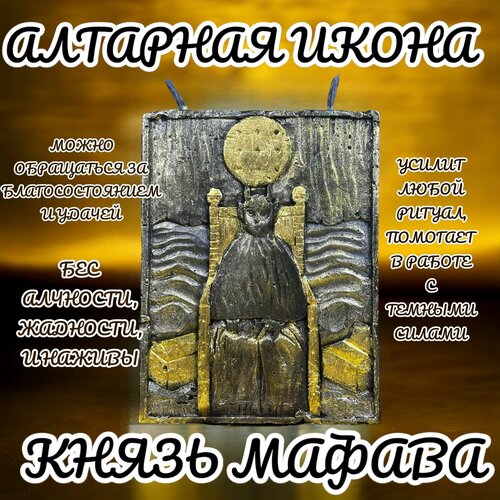 Магическая алтарная свеча для ритуала/ Князь Мафава