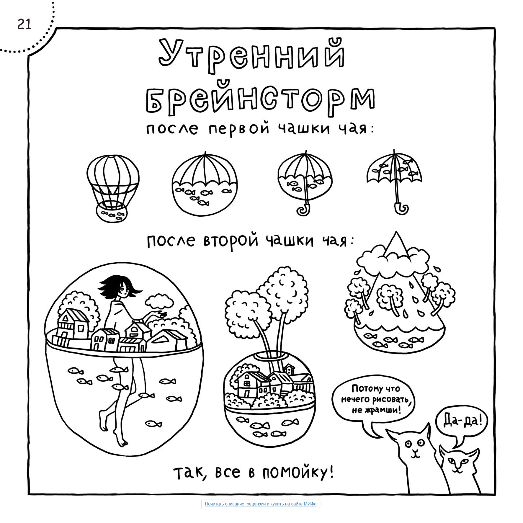 Творческий приступ. Автобиографическая драма-раскраска о счастье, вдохновении, взлетах и падениях - фото №10