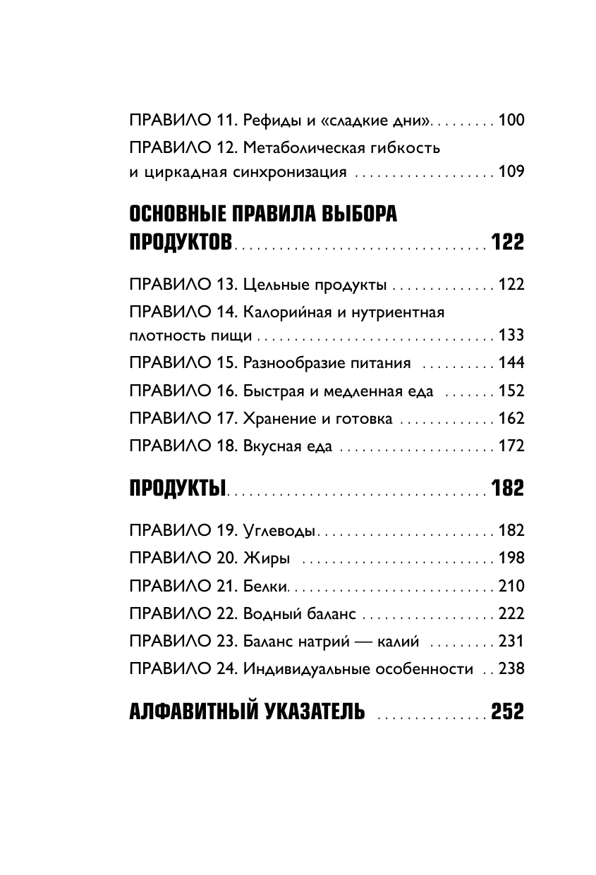 Что и когда есть. Как найти золотую середину между голодом и перееданием - фото №4