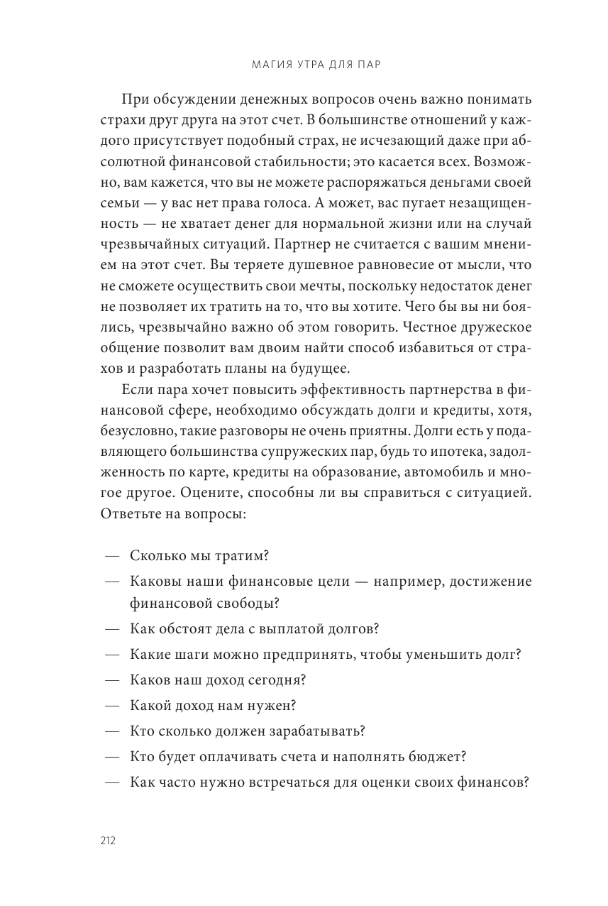 Магия утра для пар (Элрод Хэл; Салазар Лэнс; Салазар Брэнди; Кордер Хонори) - фото №9