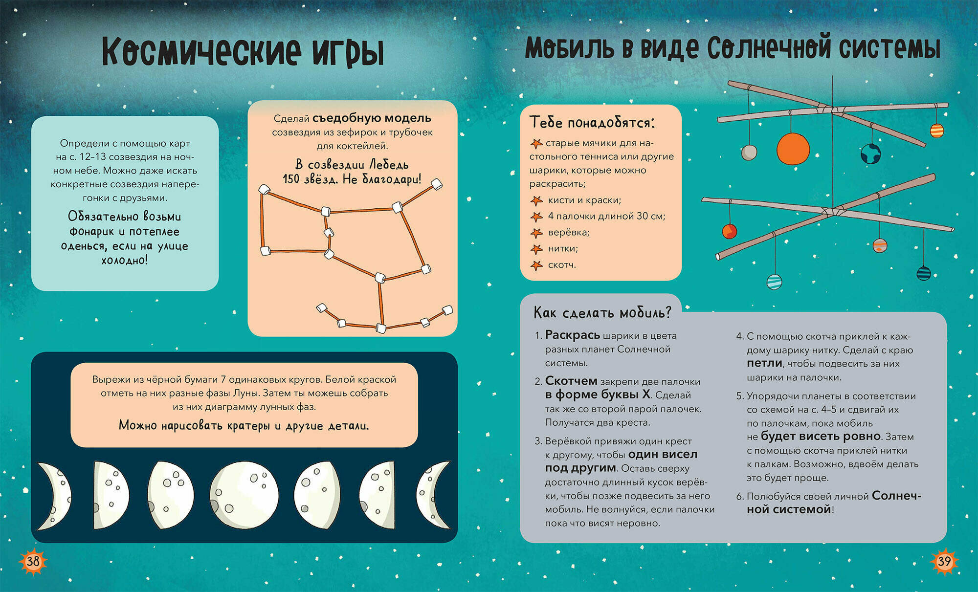 Космос. От Солнечной системы до далёких галактик: самые удивительные секреты Вселенной - фото №6