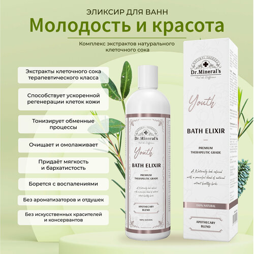 Dr. Minerals. Экстракт для принятия ванн и купания, Эликсир Молодость и красота, энергия и настроение, ароматизатор для дома, сауны и бани, 250 мл.