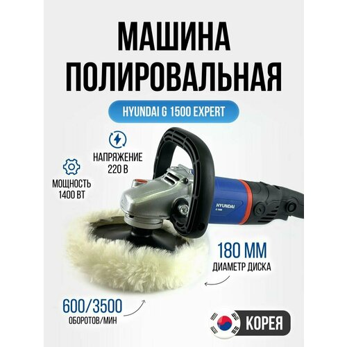 Полировальная машина Hyundai G1500-220В 14 кВт электроинструмент с регулировкой оборотов 220 В 5050₽
