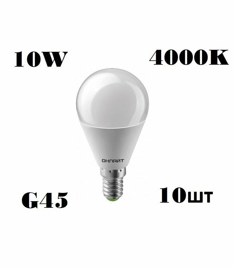 Лампа светодиодная 10W 4000K