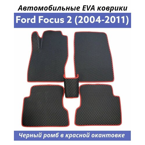 Коврики EVA (ЭВА, Ева) автомобильные в салон Форд Фокус 2, Ford Focus 2 2004-2011. Цвет черный ромб в красной окантовке