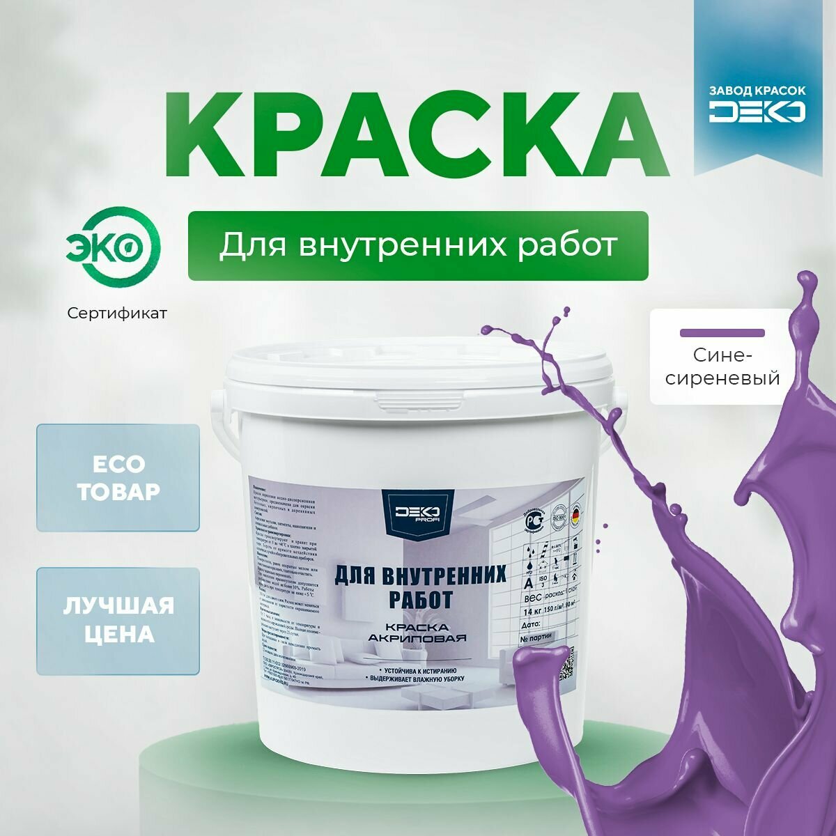 Акриловая краска для внутренних работ 