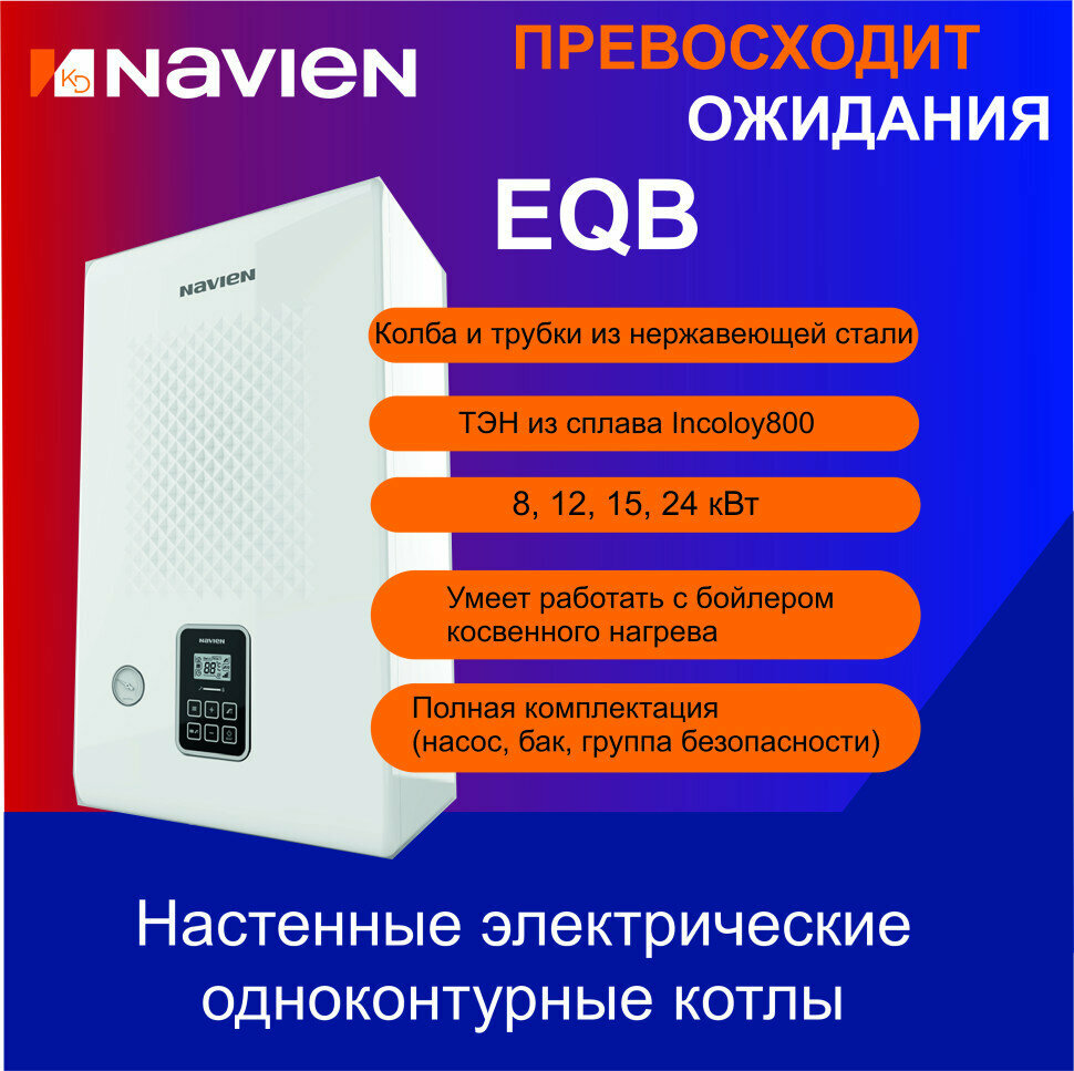 Котел электрический Navien EQB-24HW (380в)