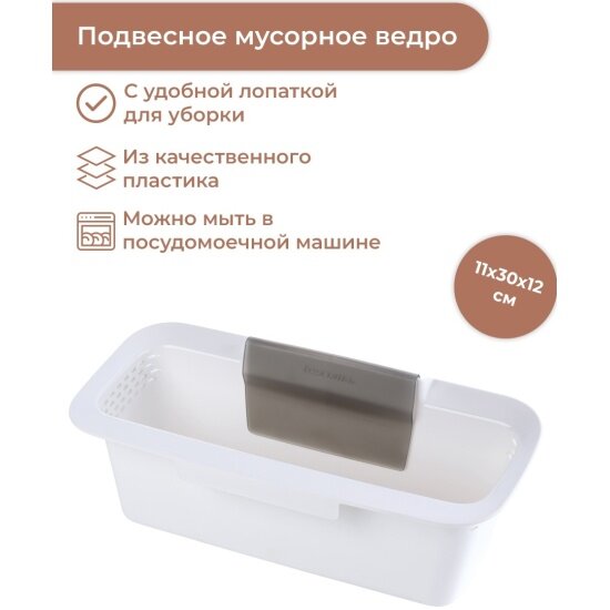 Корзина подвесная Tescoma для мусора CLEAN KIT (900681)