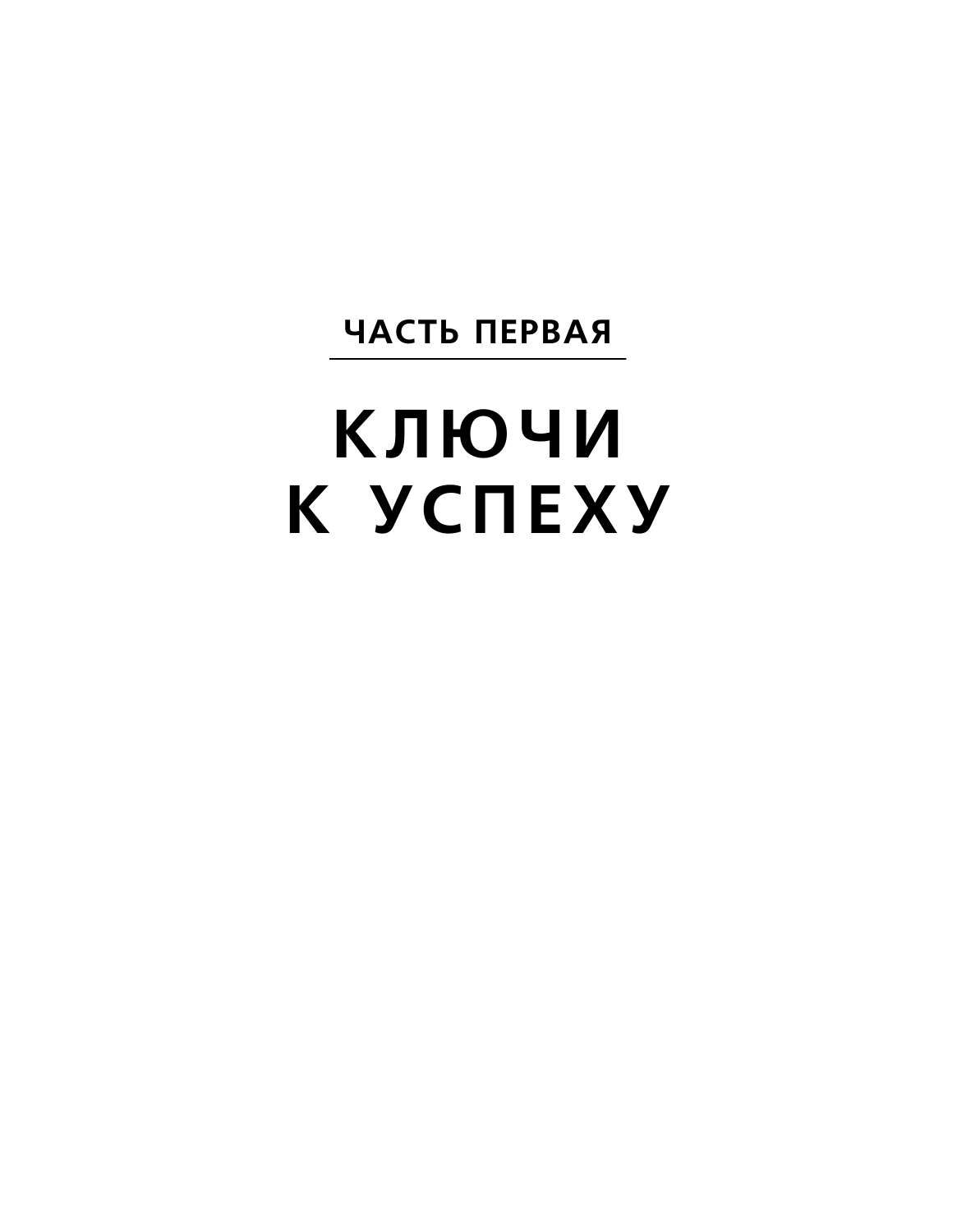 Деловой этикет от Эмили Пост. Полный свод правил для успеха в бизнесе - фото №14