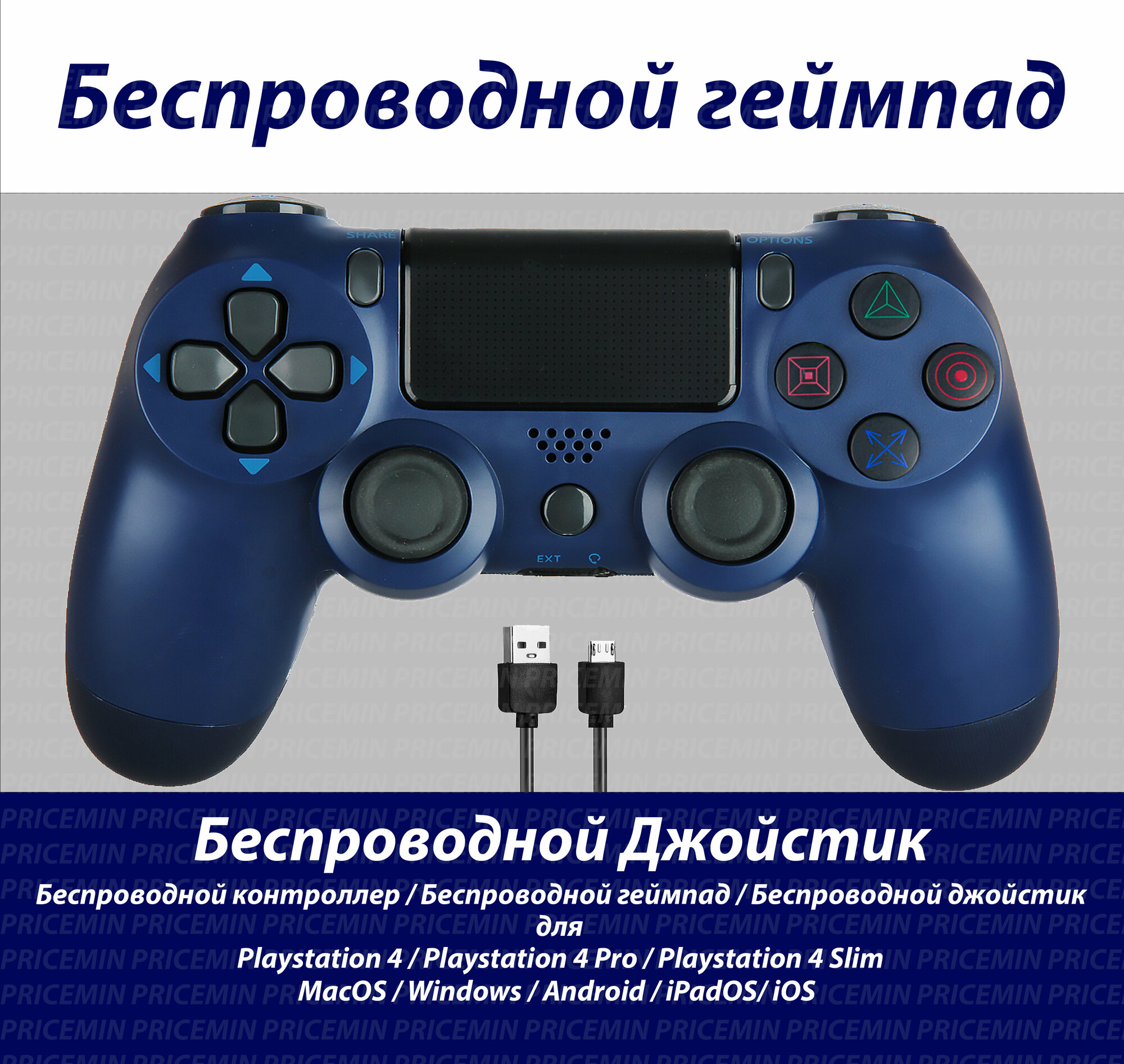 Джойстик для Playstation 4, Геймпад подходит для PS4, PC, MacBook, Android, IOS, беспроводной джойстик bluetooth для ПК, DUAL, Синяя полночь