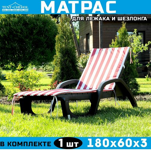 Матрас для шезлонга и лежака 180х60х3 (бело-красный)