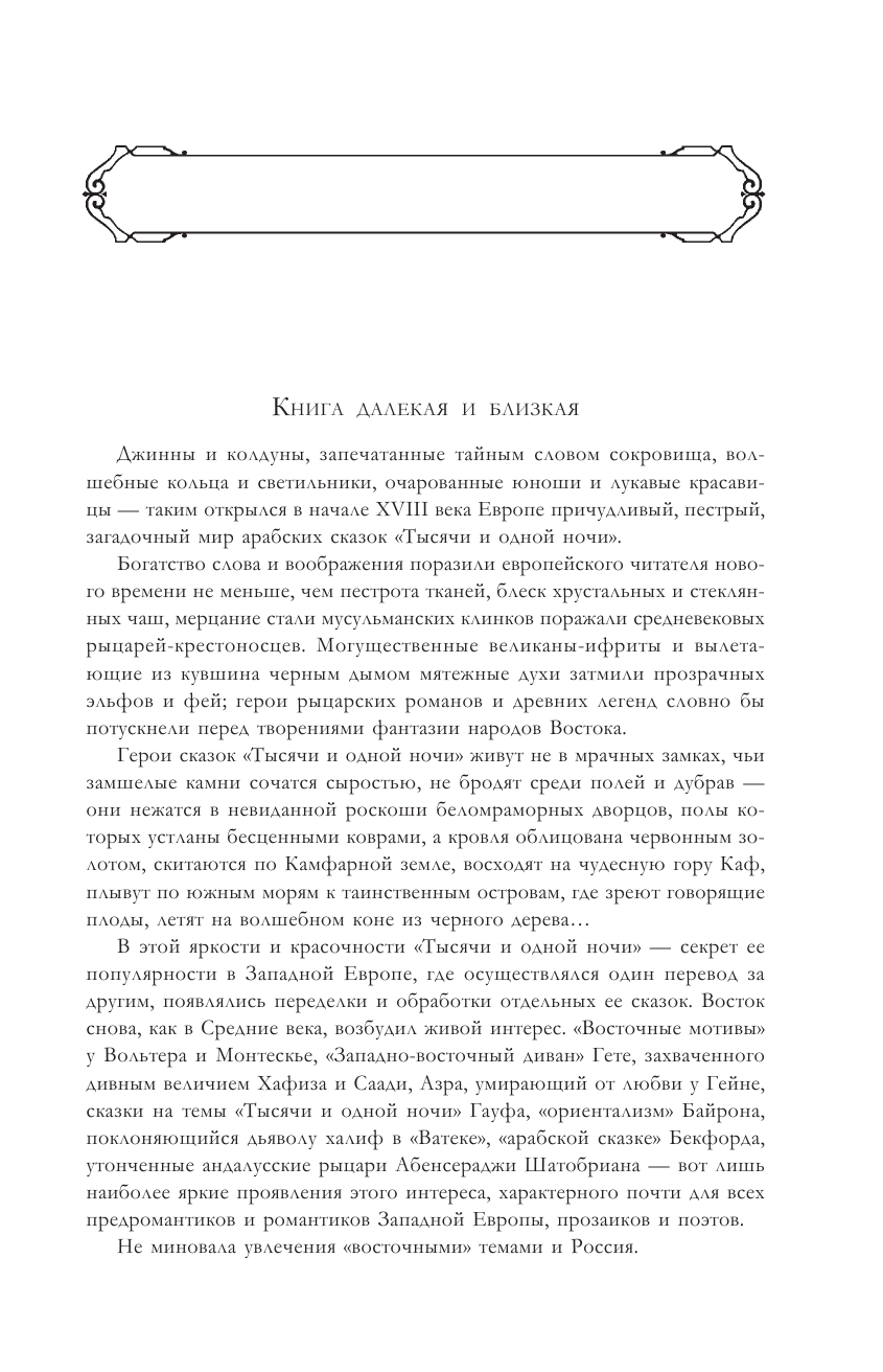 Книга тысячи и одной ночи. Арабские сказки - фото №7