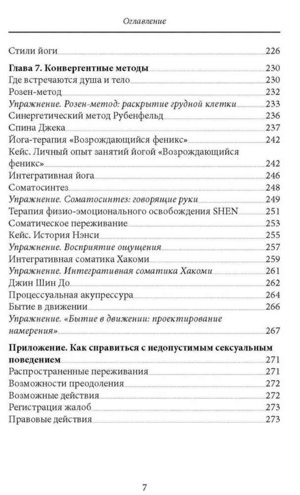 Мудрость тела. Путеводитель по методам телесно-ориентированной терапии - фото №5
